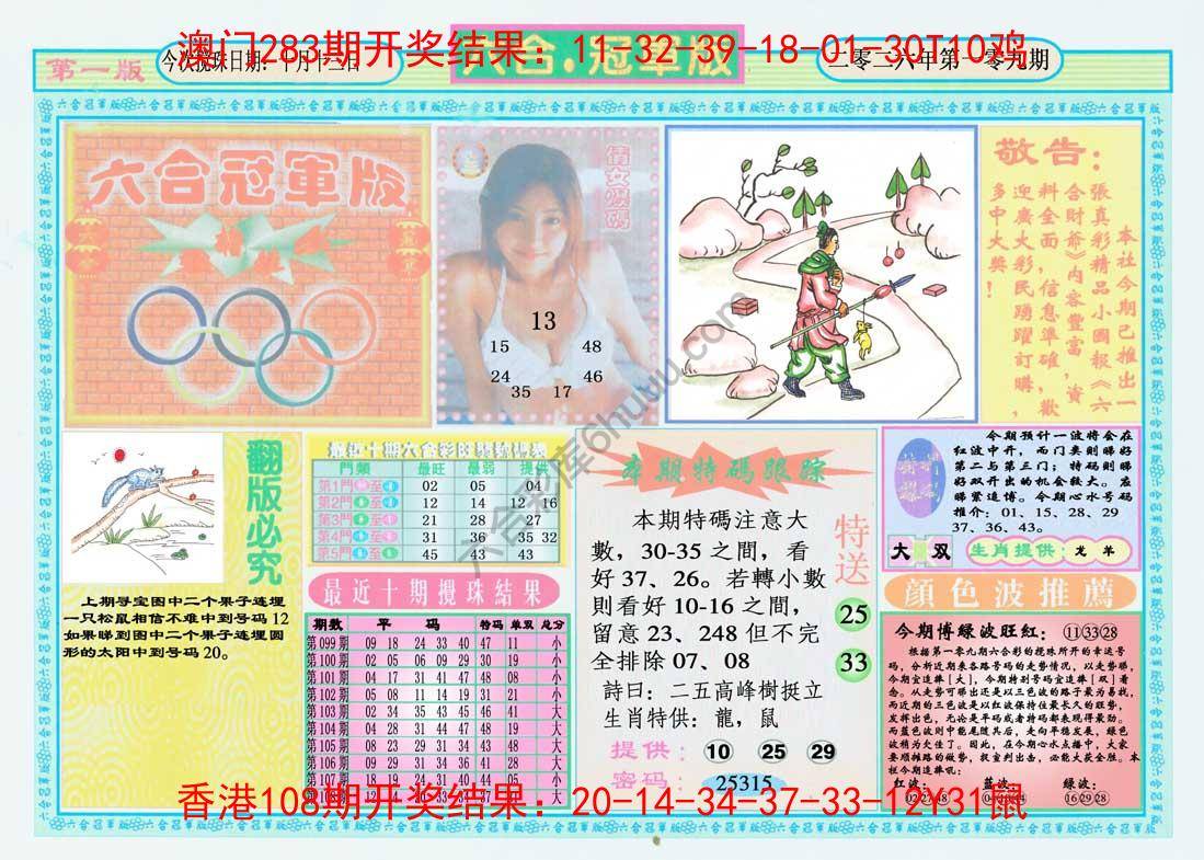 六合冠军版
