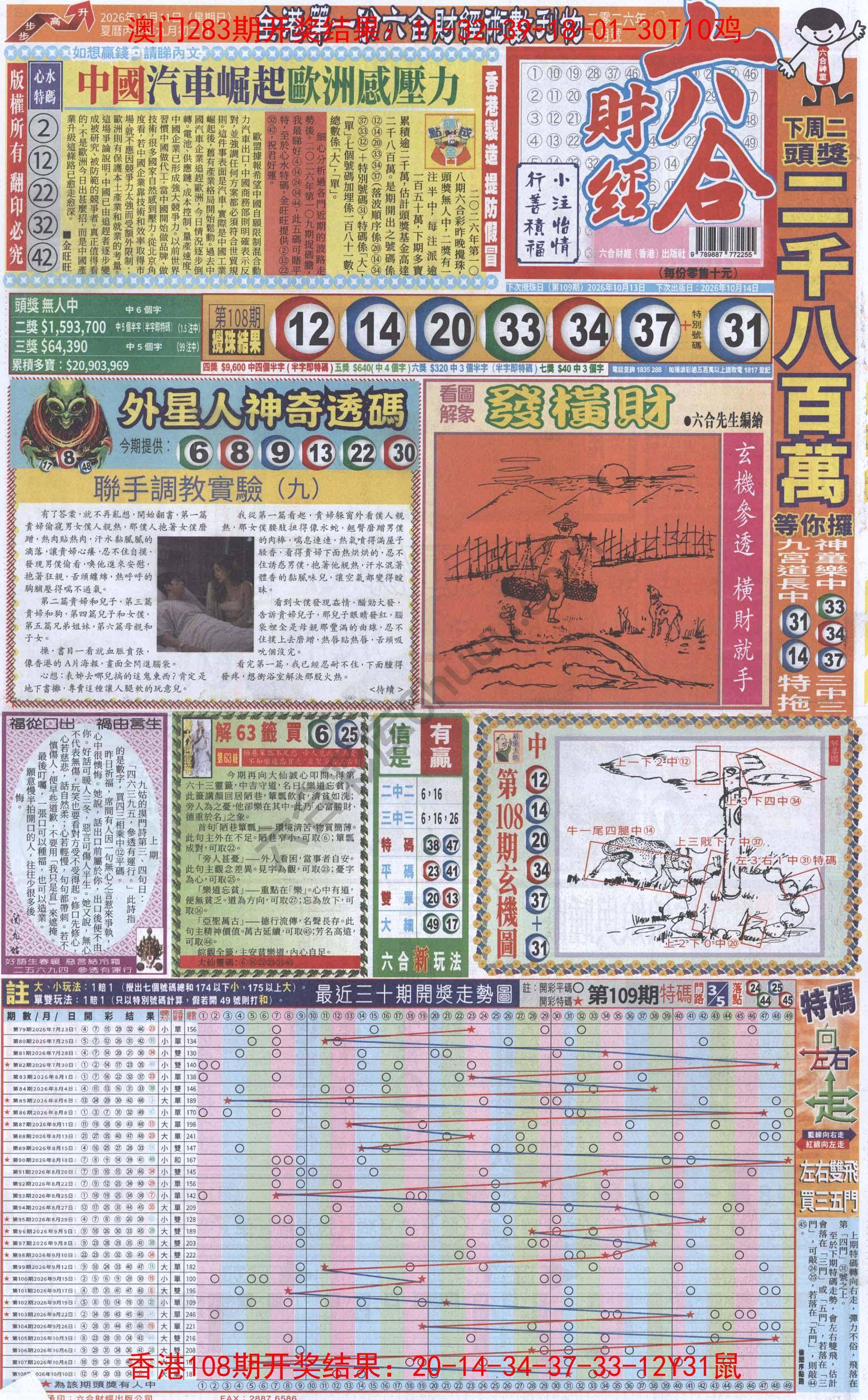 新六合财经