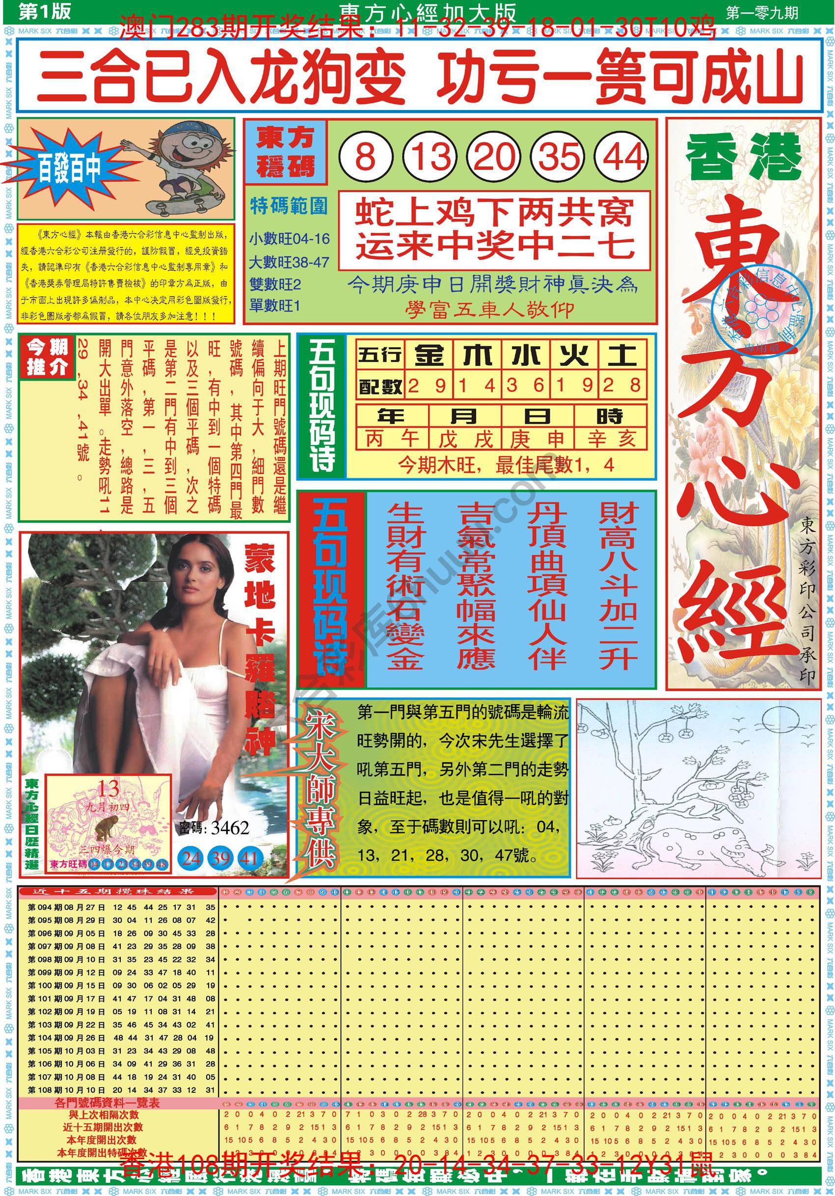 东方心经加大版