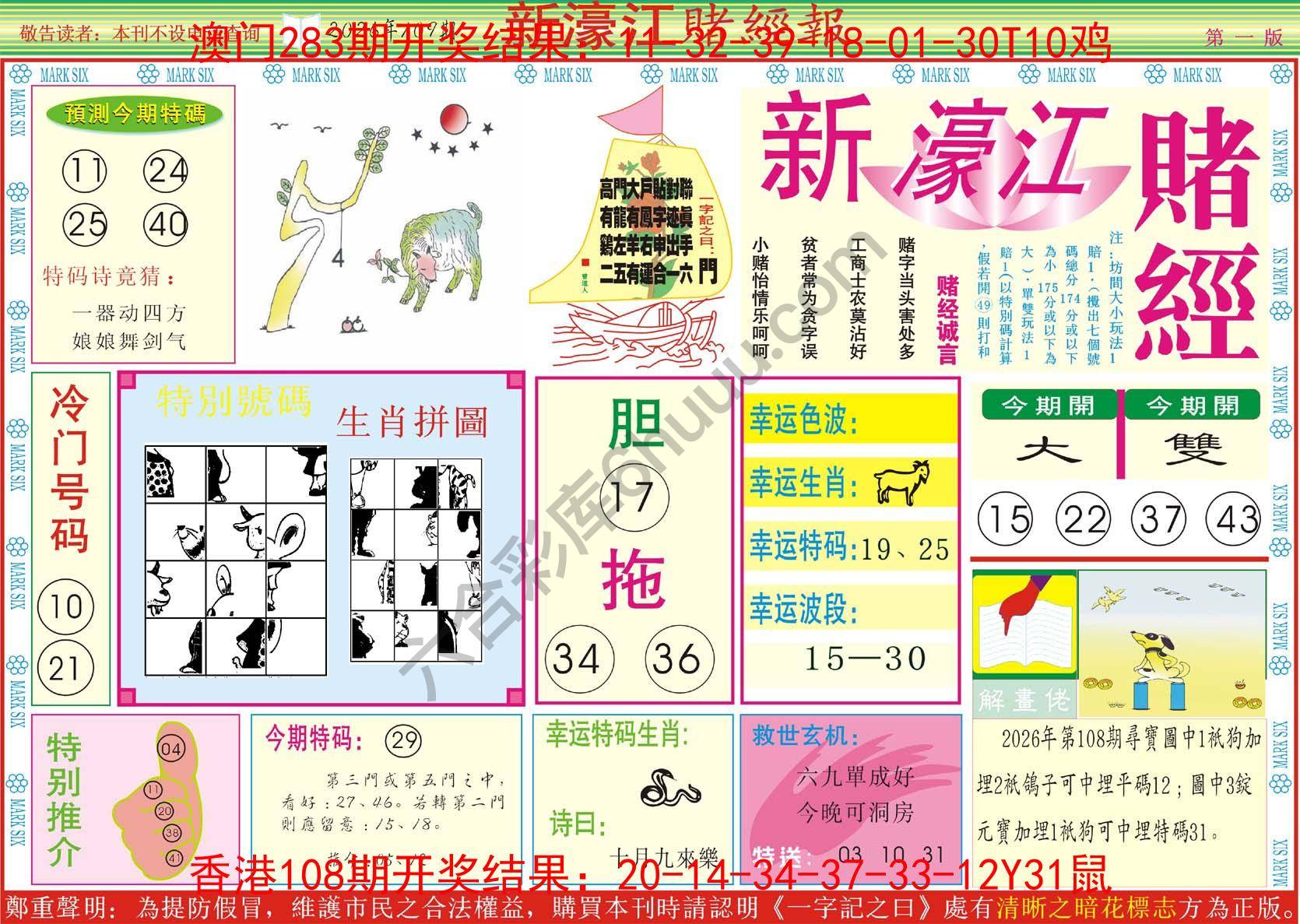 新濠江赌经