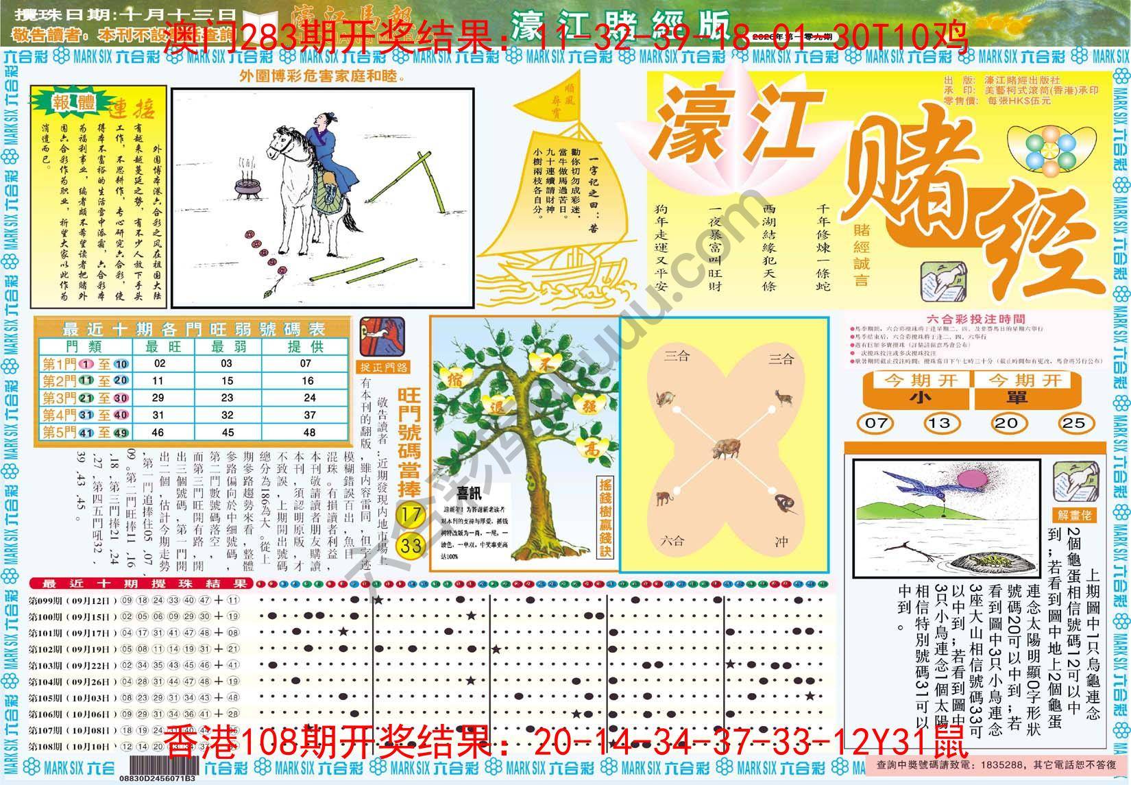 濠江赌经