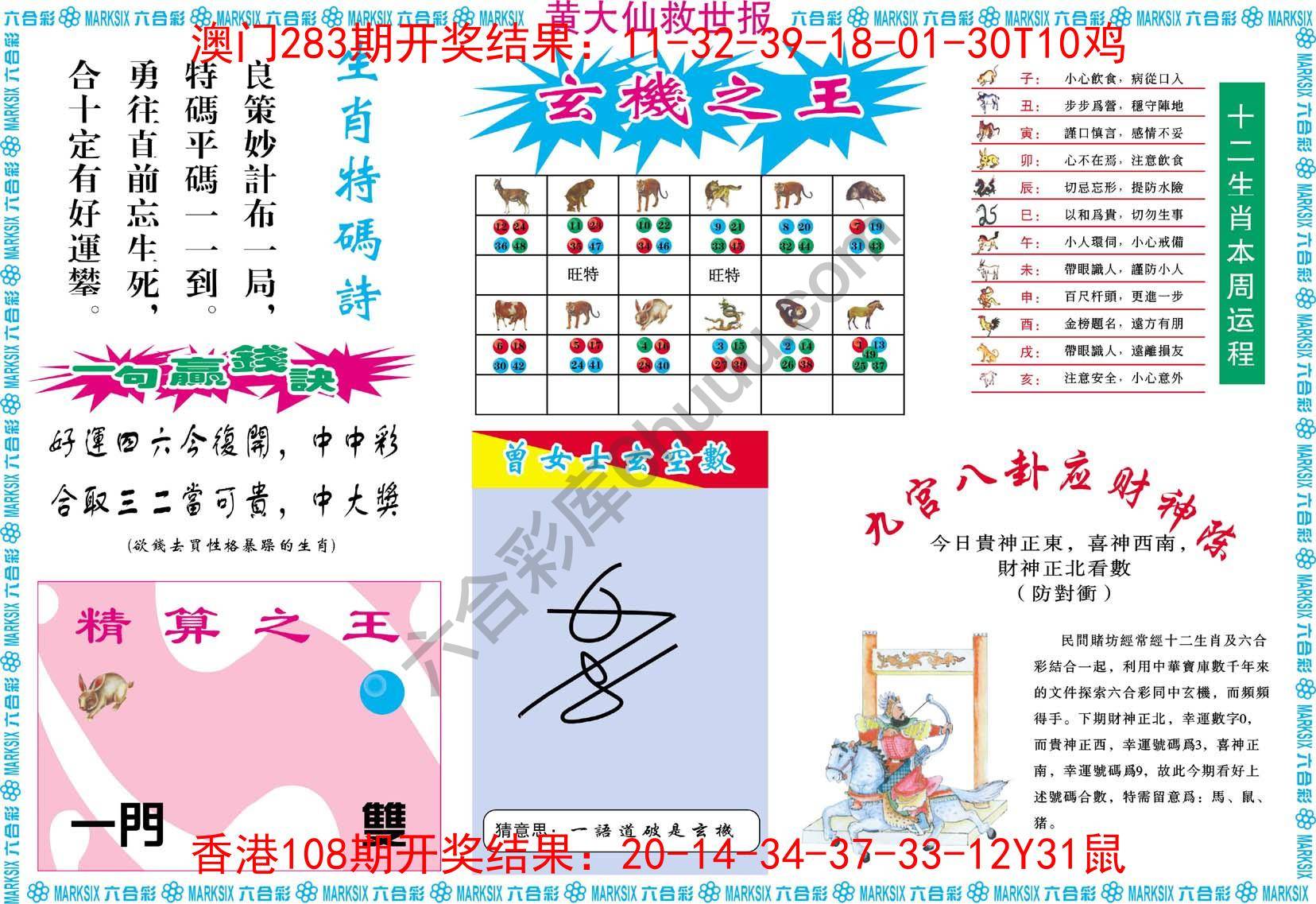 黄大仙救世报