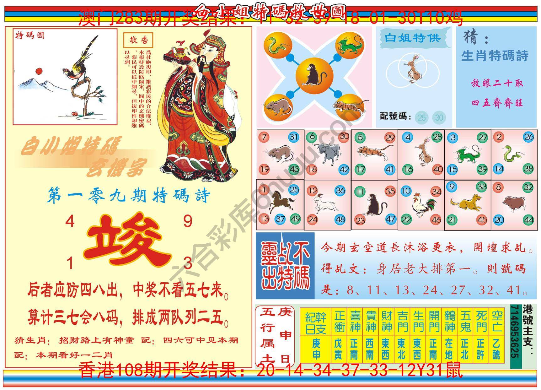 白小姐特码救世报