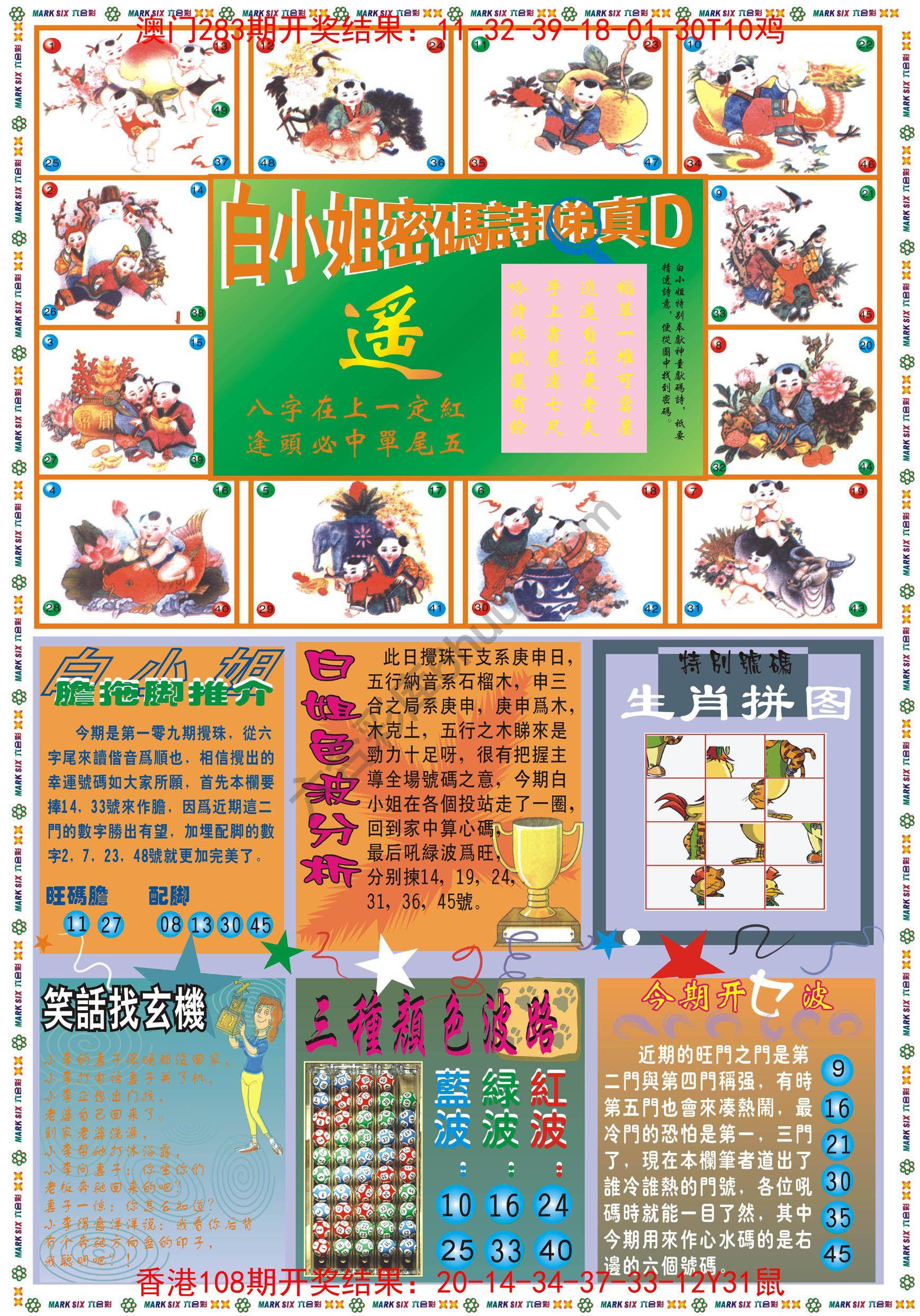 白小姐传密