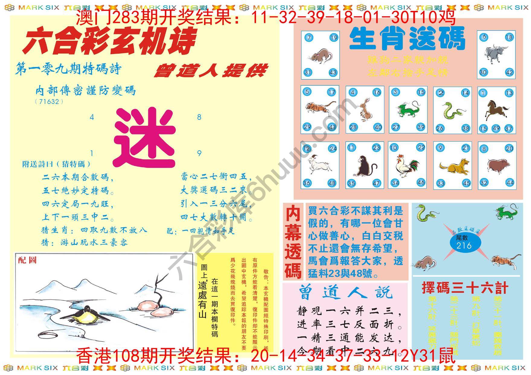 新曾道人内幕玄机