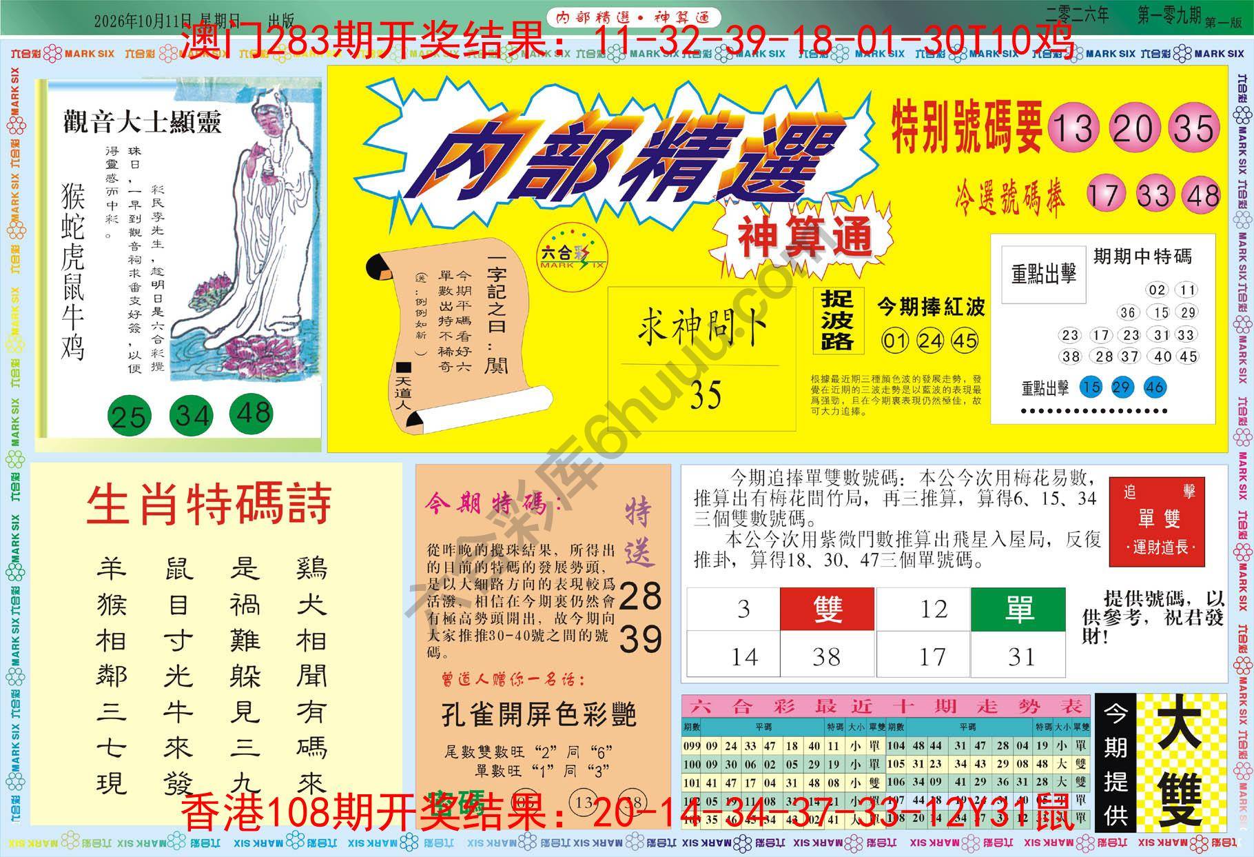 内部精选神算通