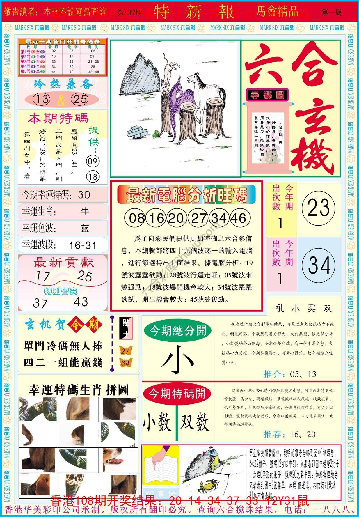 特新报