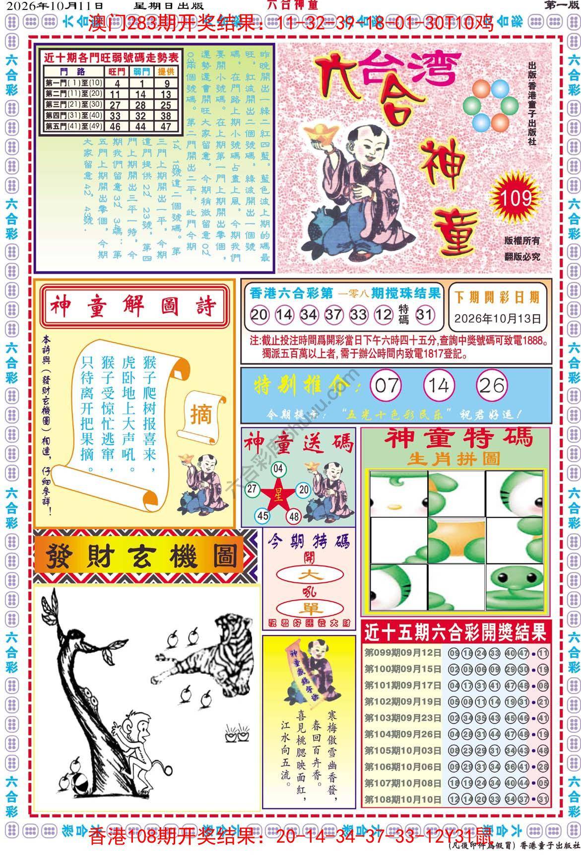 六合神童