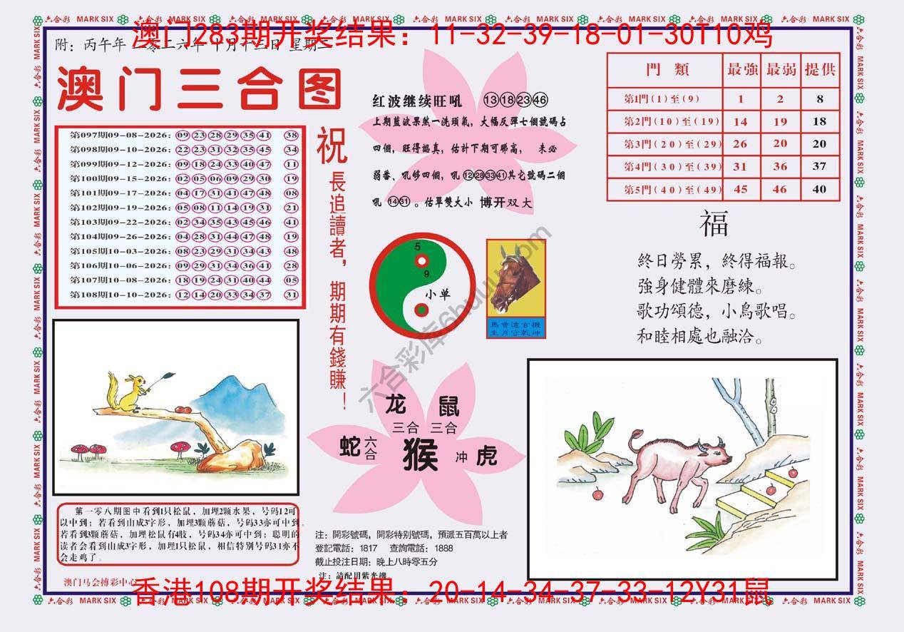 澳门三合图