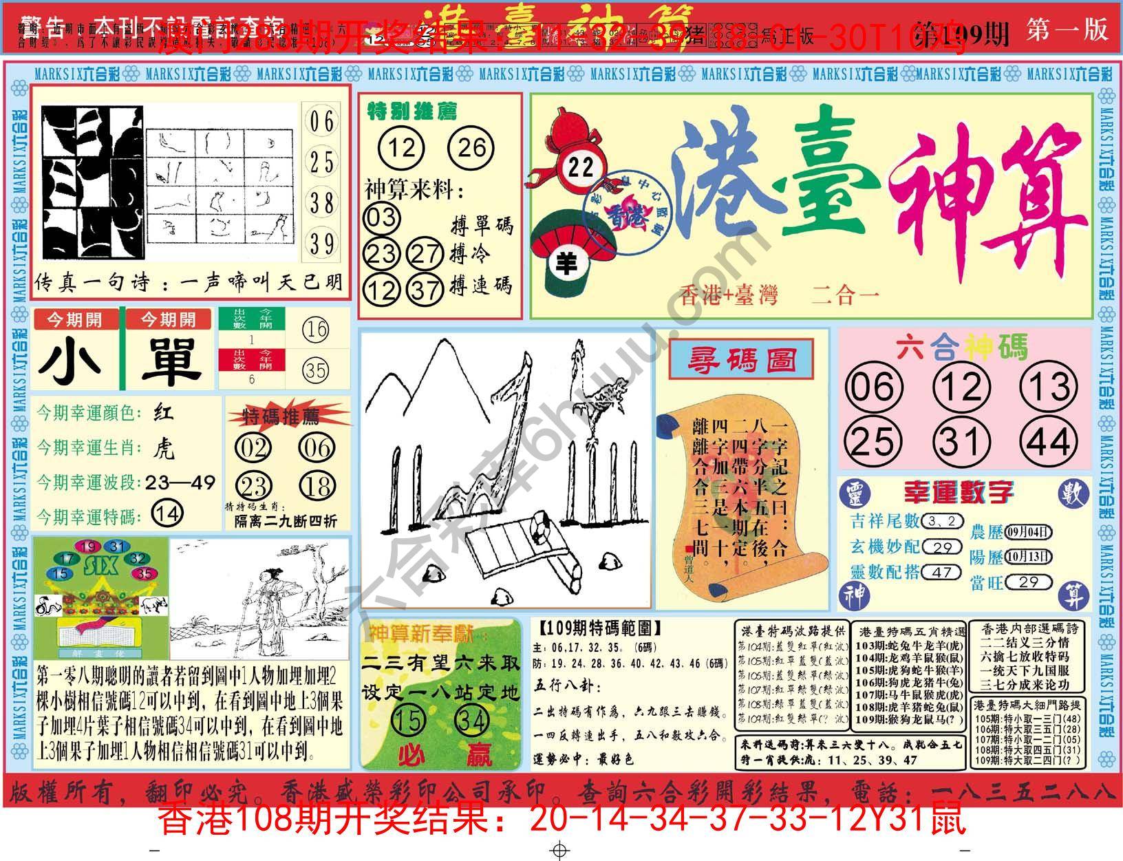 港台神算