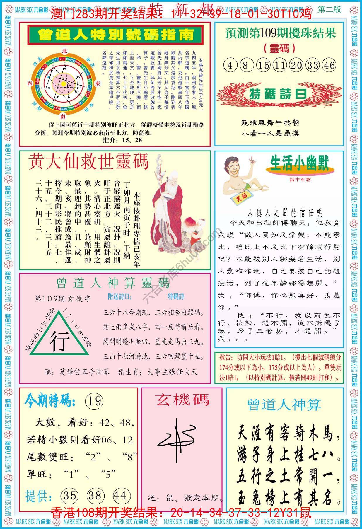 特新报