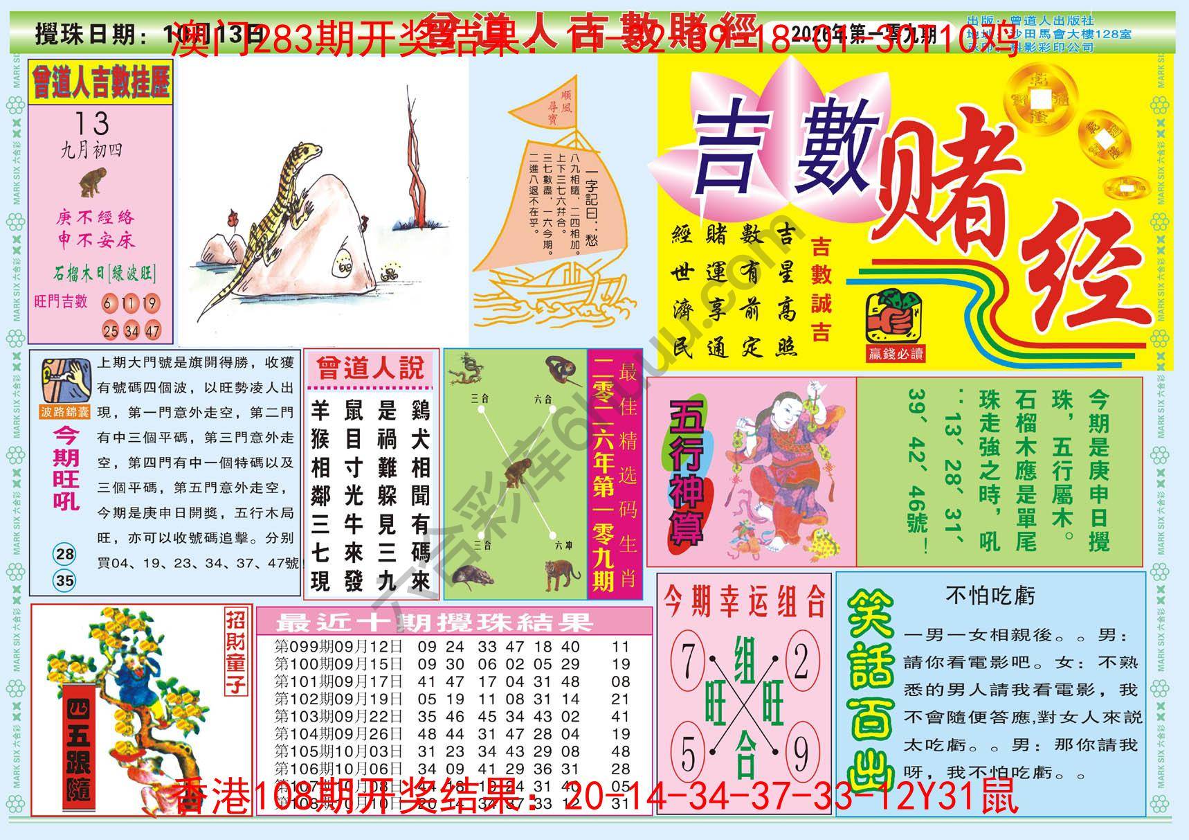 曾道人吉数赌经