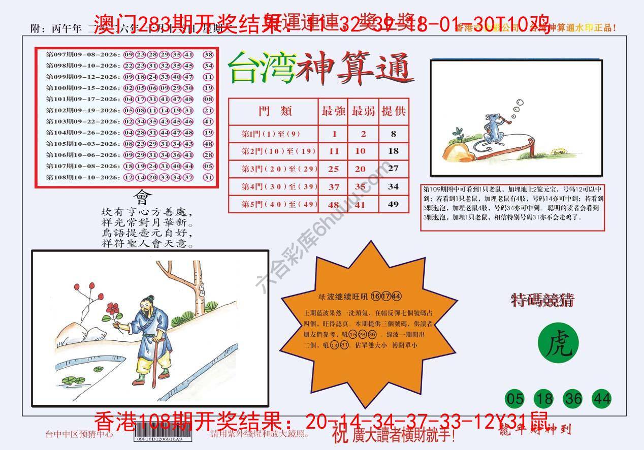 台湾神算通