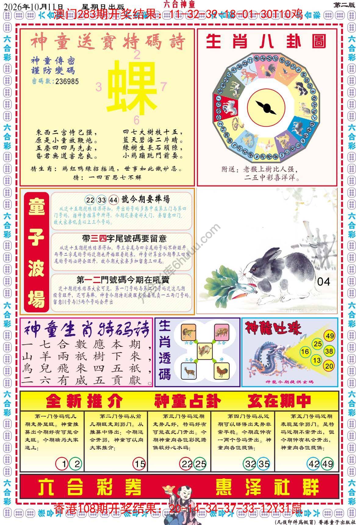 六合神童