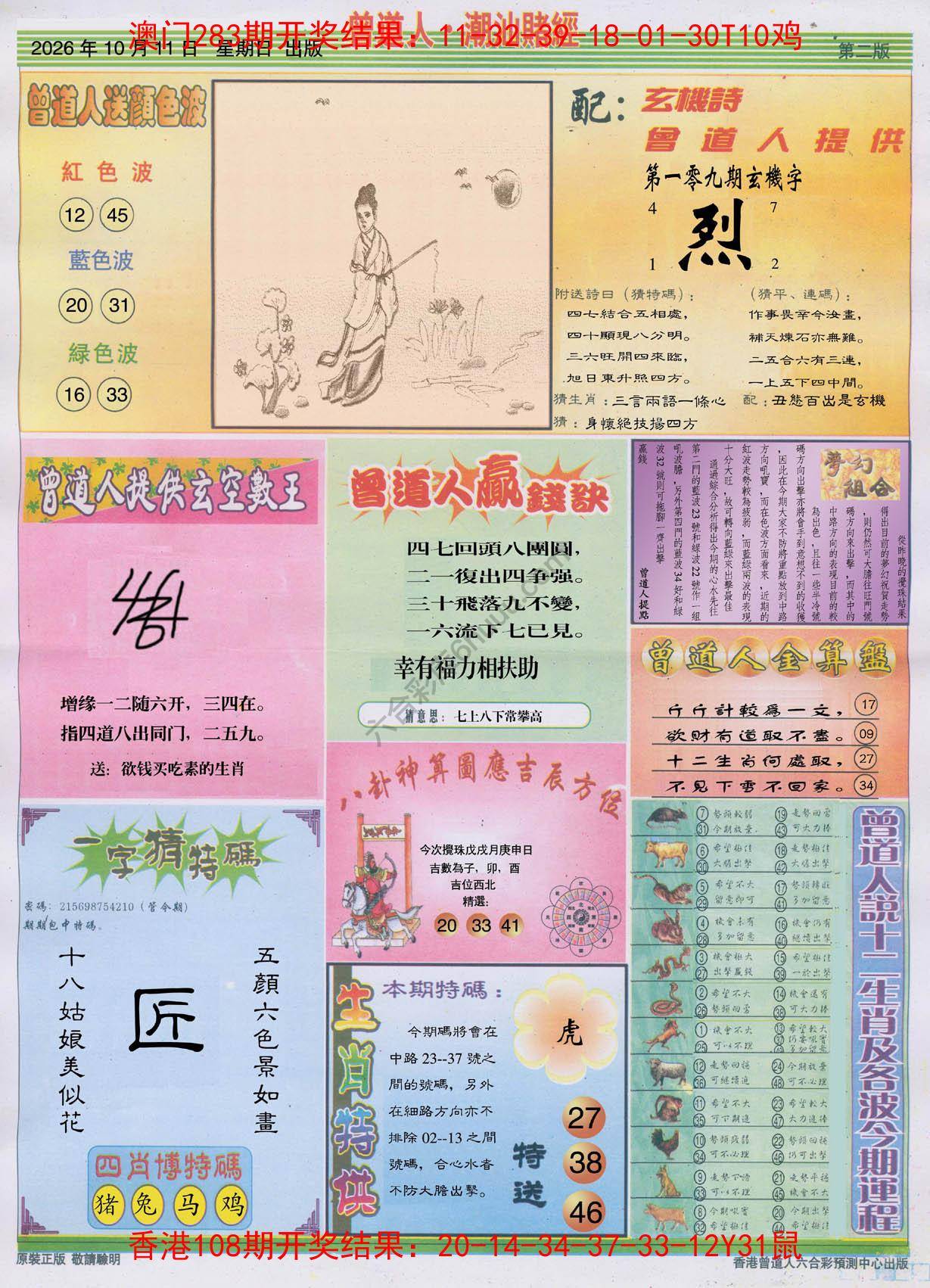 曾道人潮汕赌经
