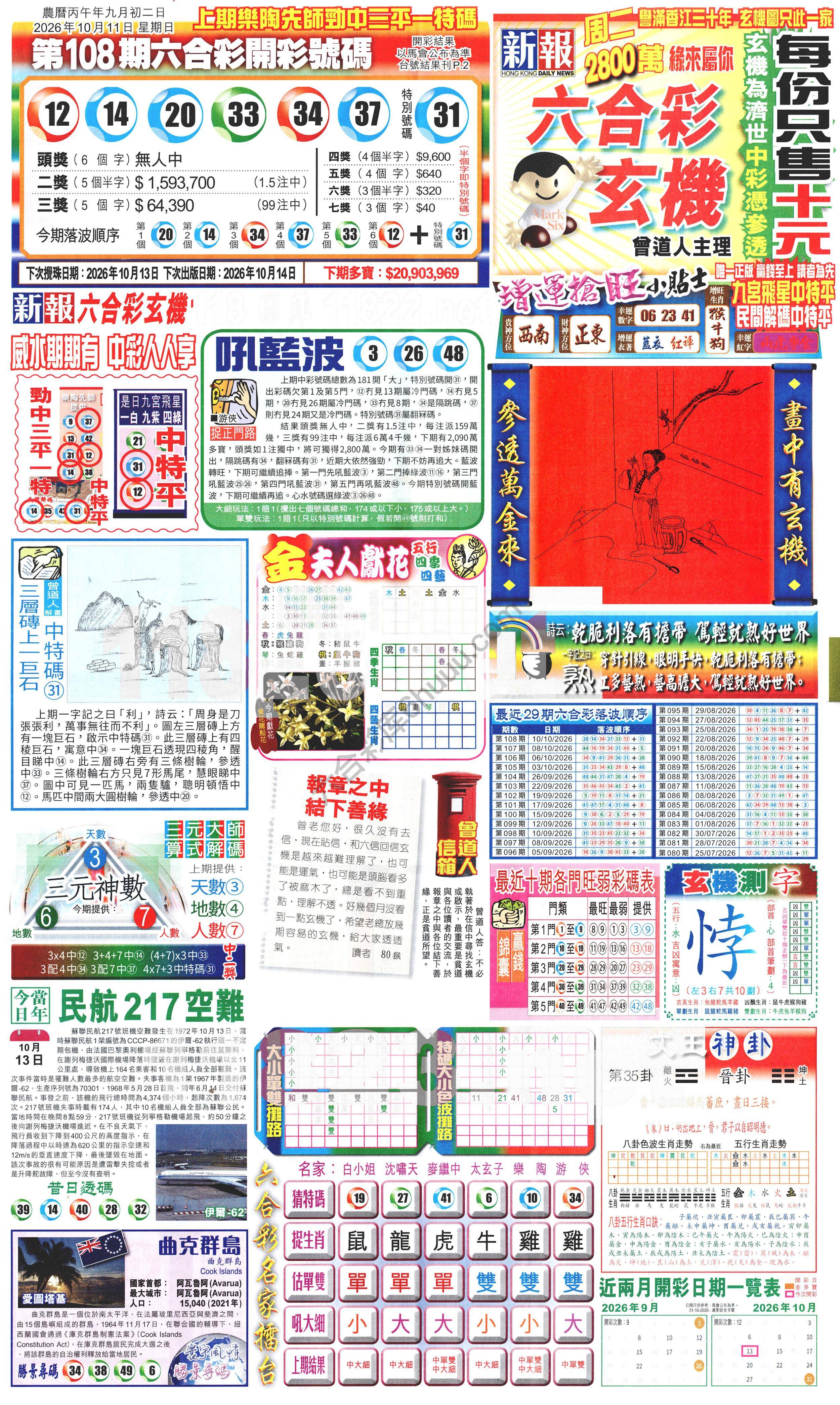 新报六合彩玄机
