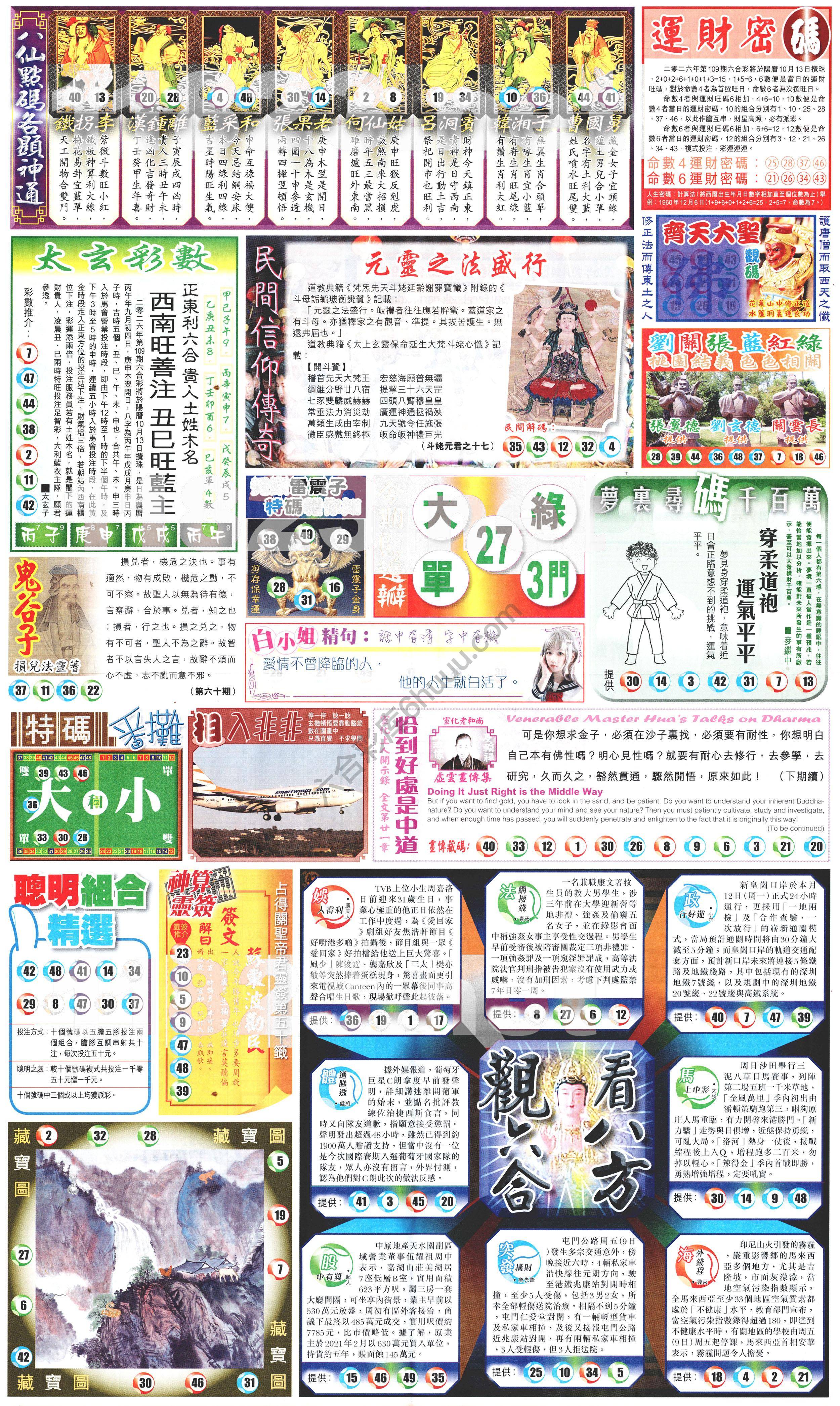 新报六合彩玄机