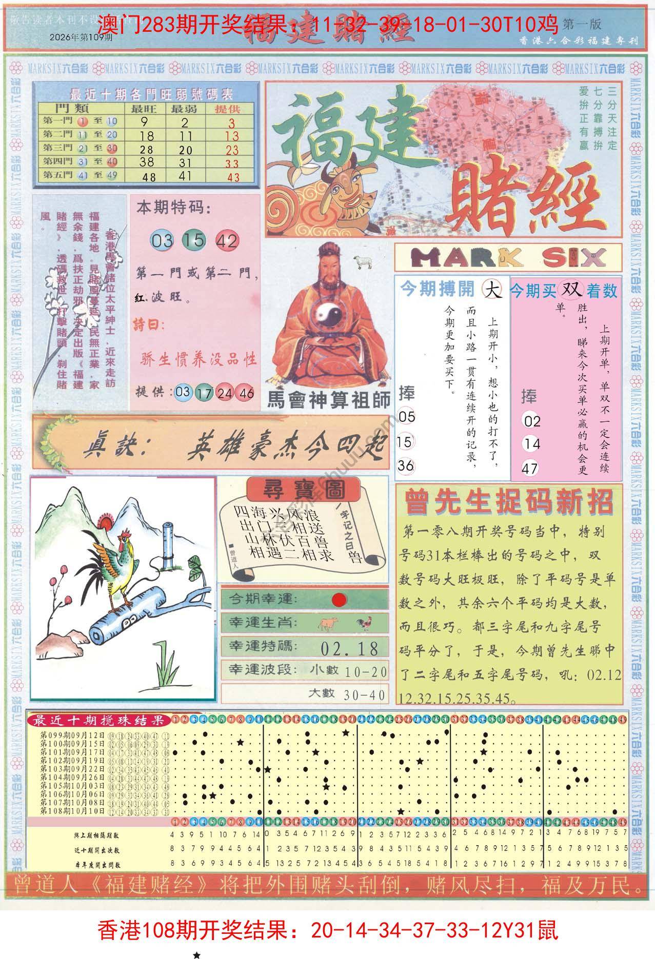 福建赌经