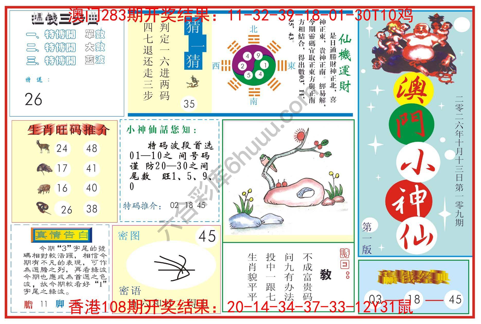 澳门小神仙
