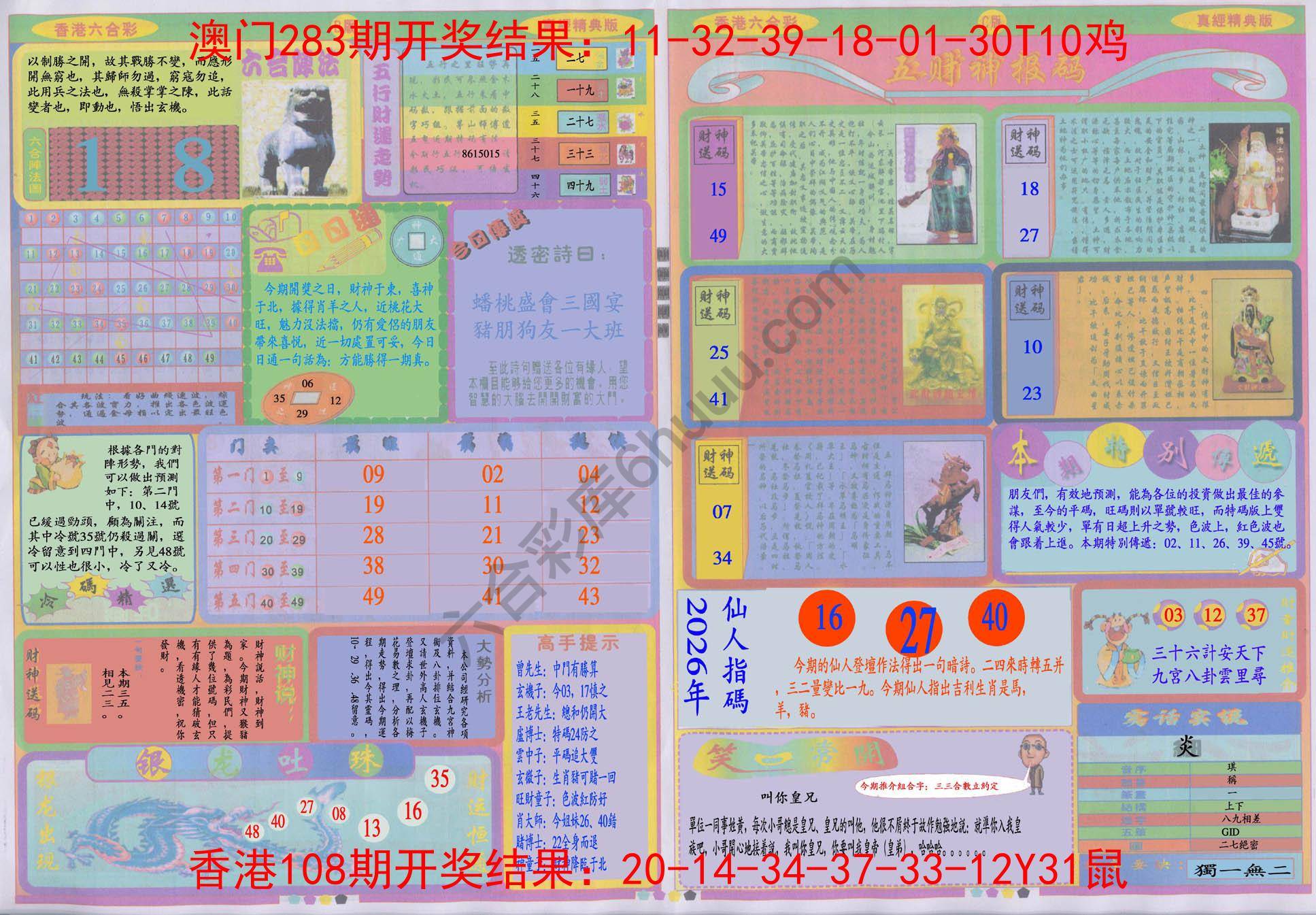 香港六合彩真经
