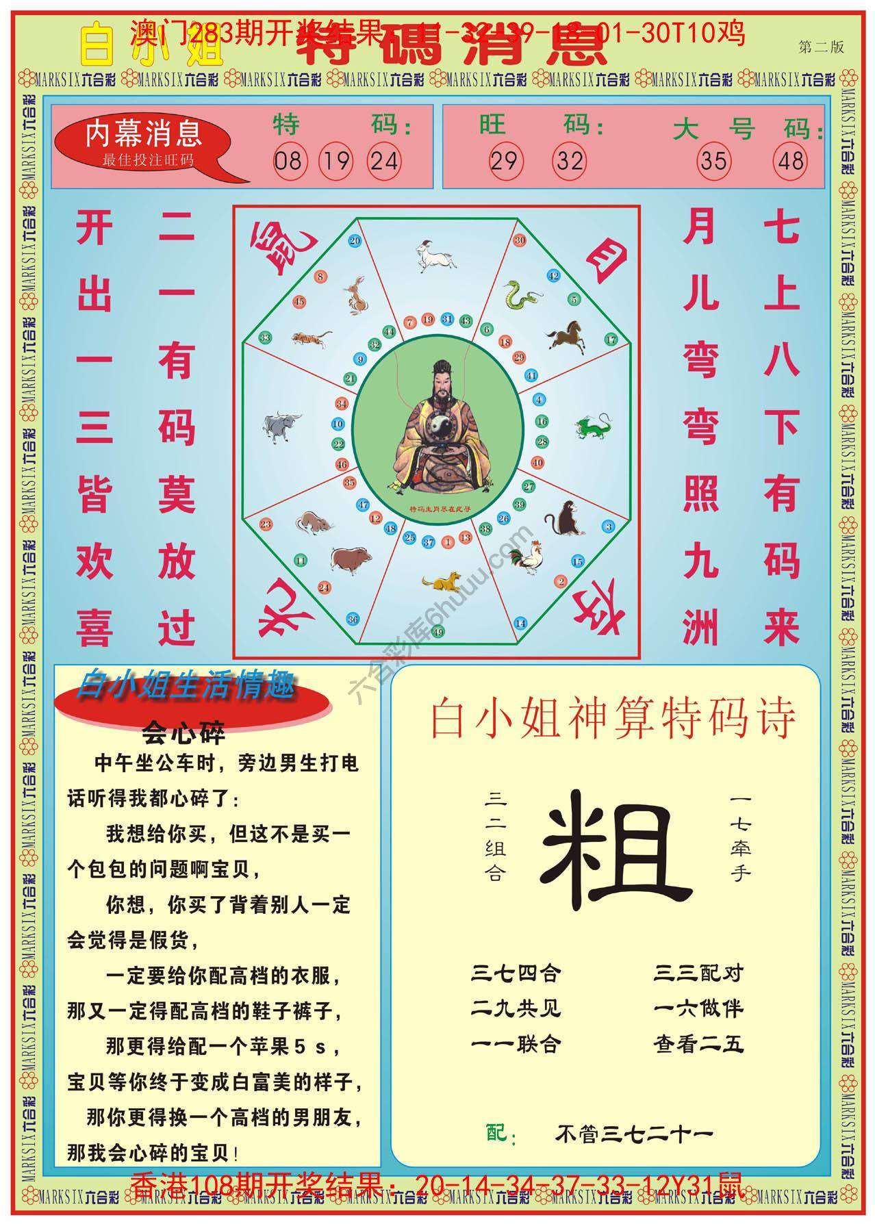 白小姐特码消息