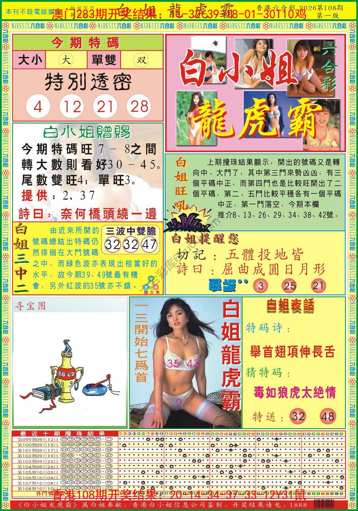 白姐龙虎霸