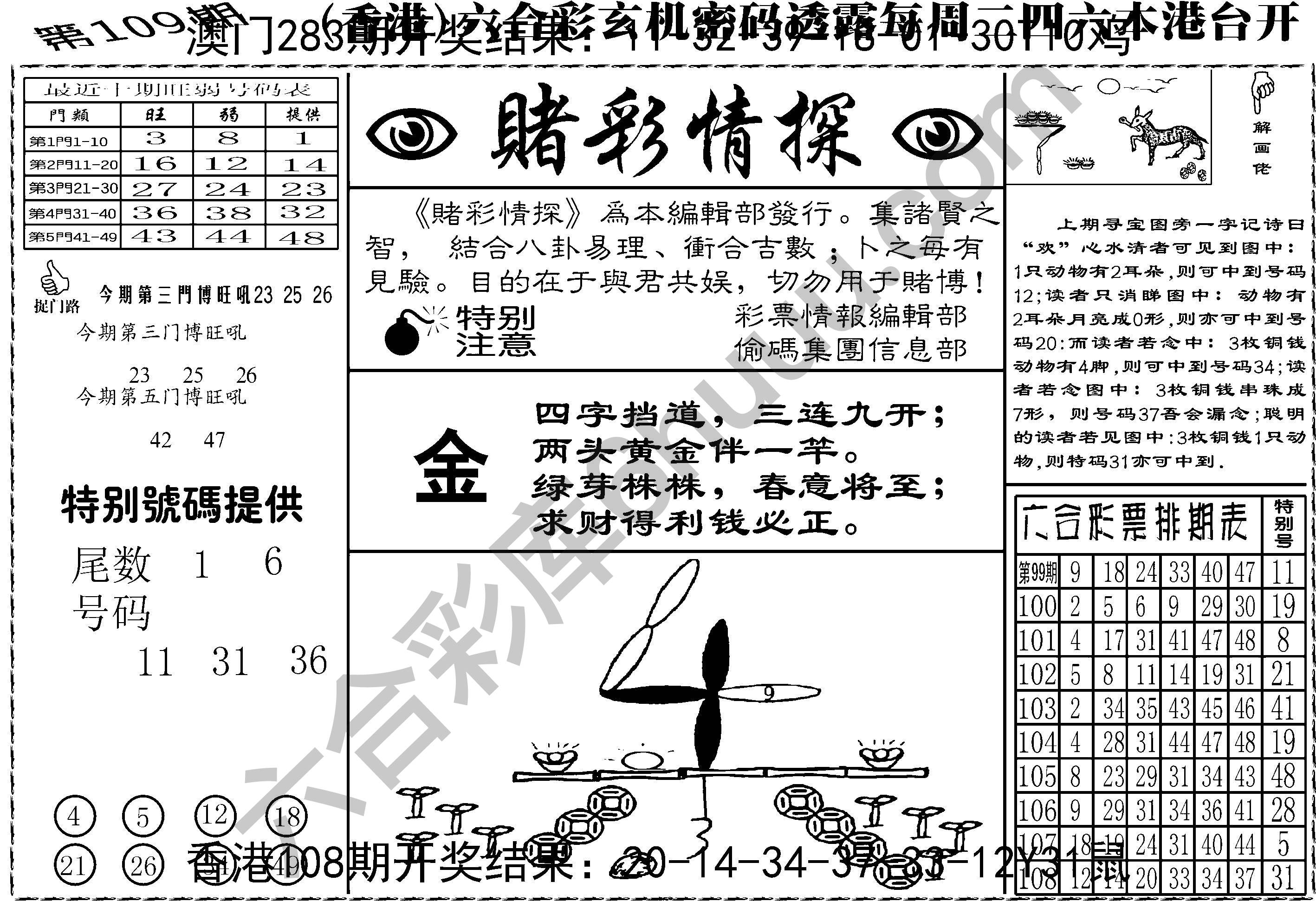 赌彩情探