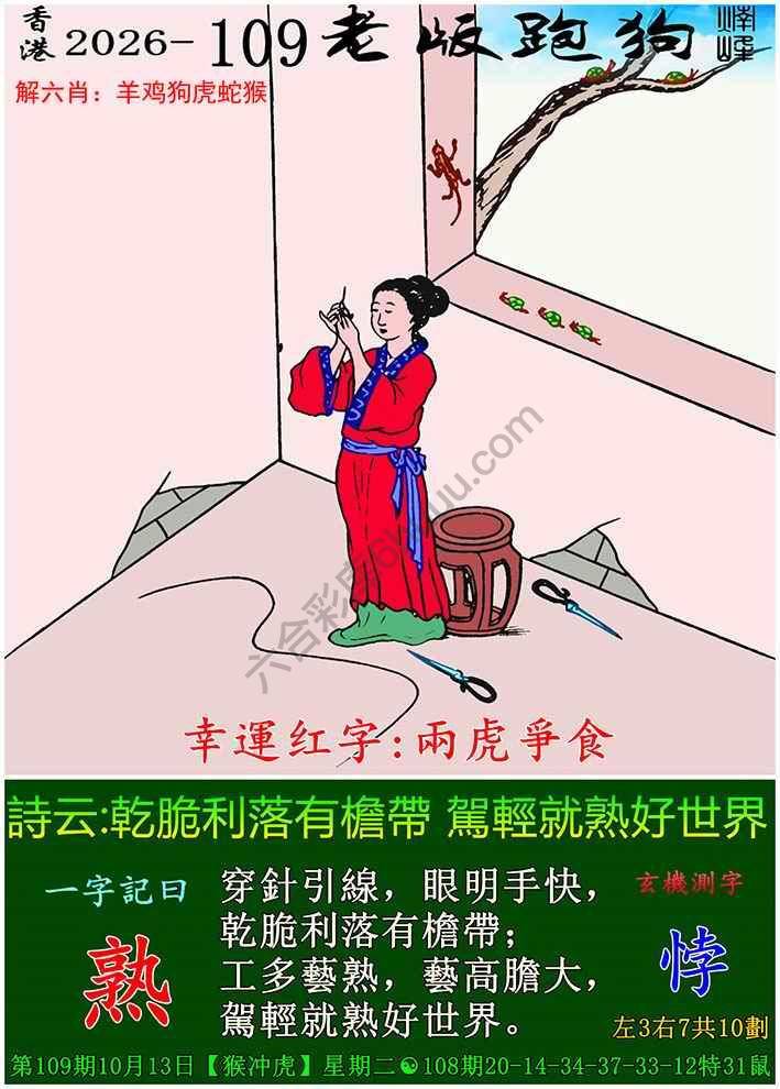 老版跑狗图
