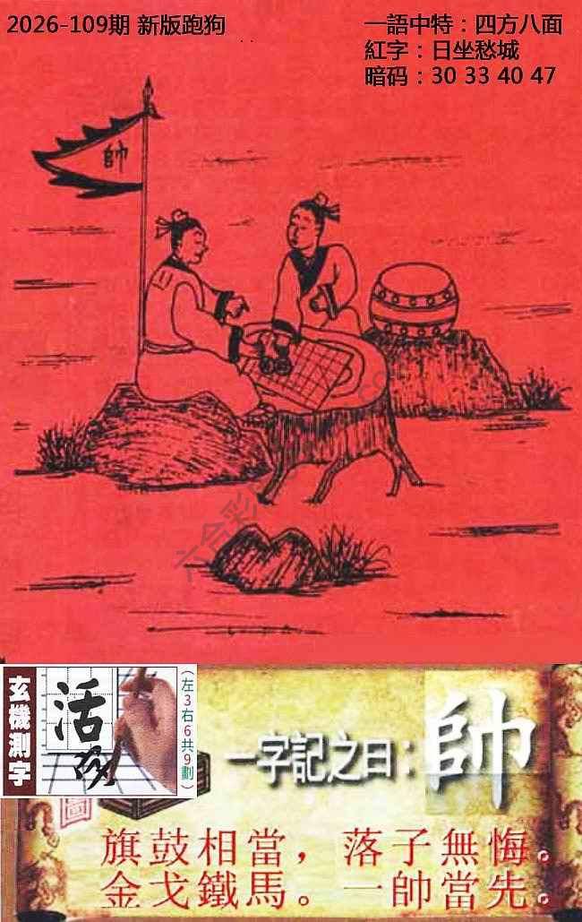 高清跑狗图