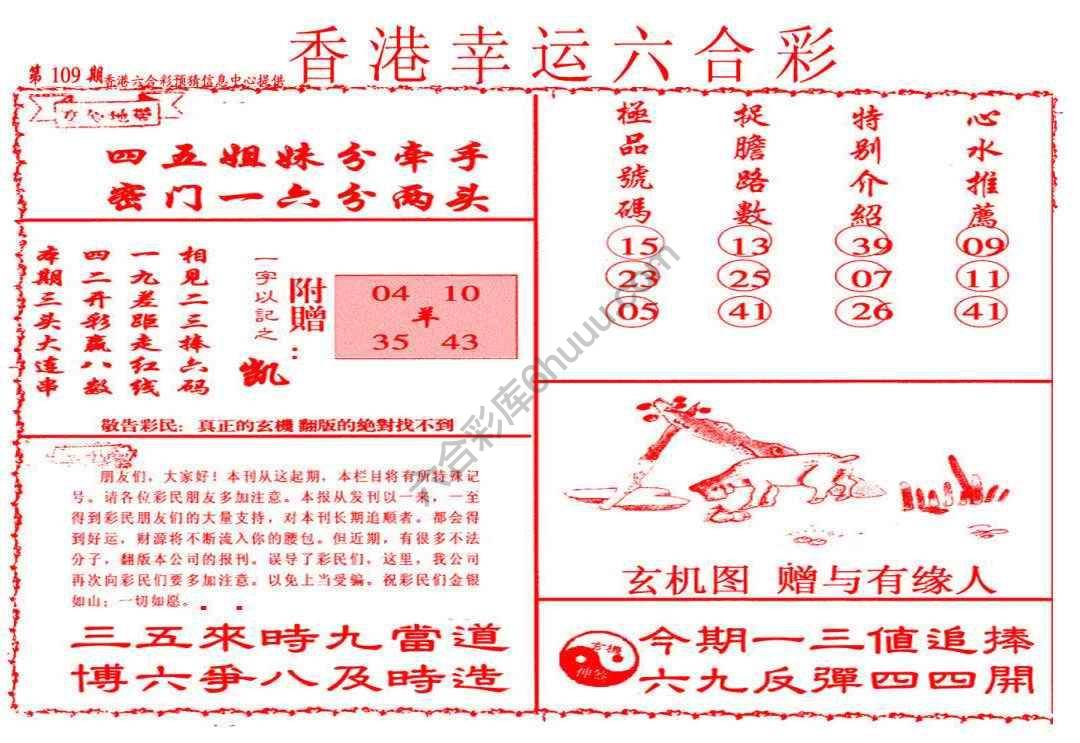 香港幸运六合彩
