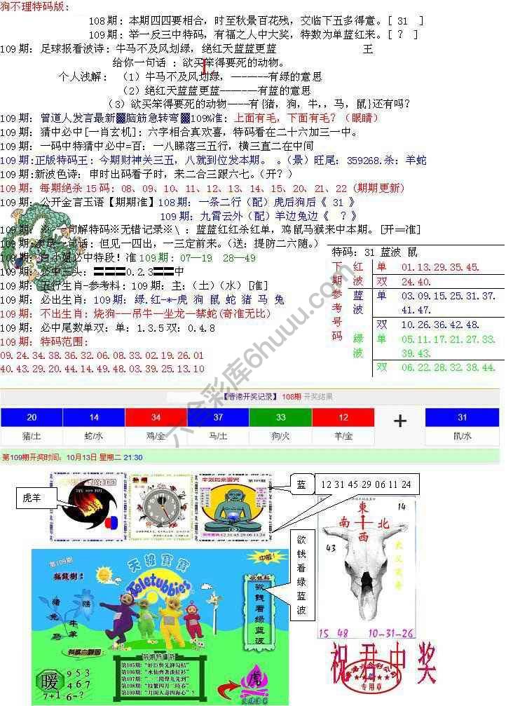 青龙五鬼报