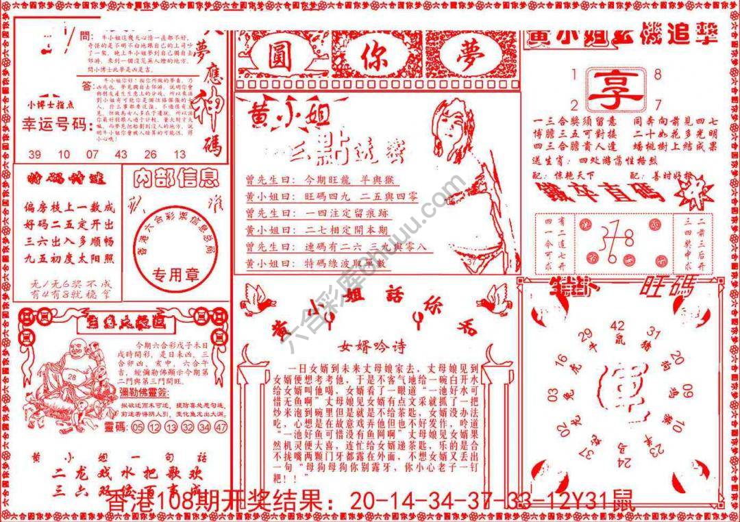 六合圆你梦