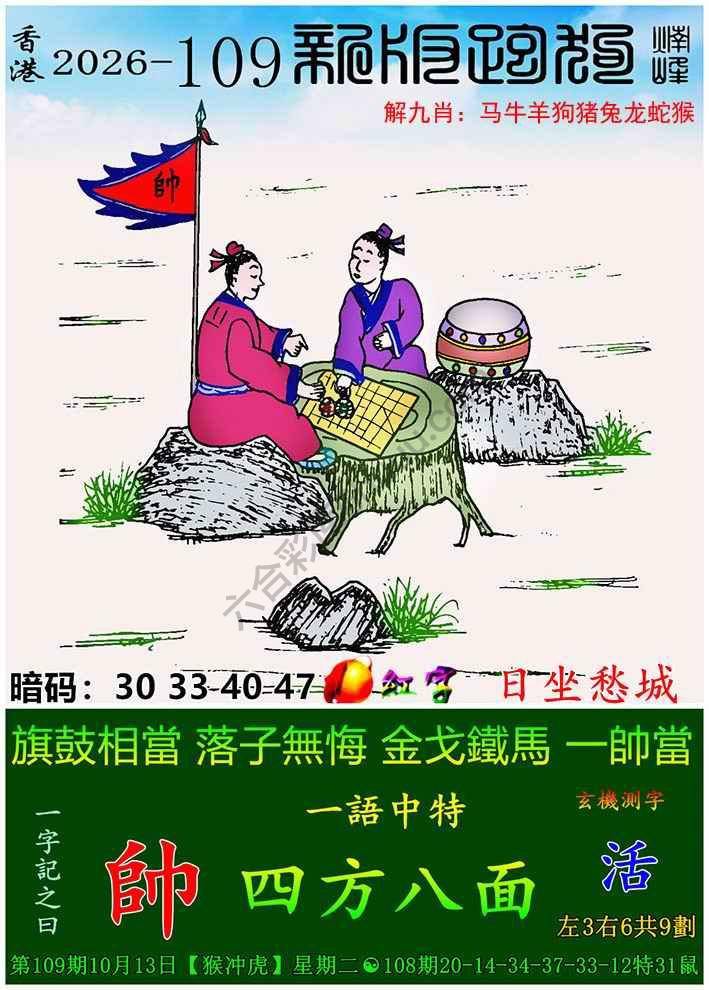 跑狗图（新版）