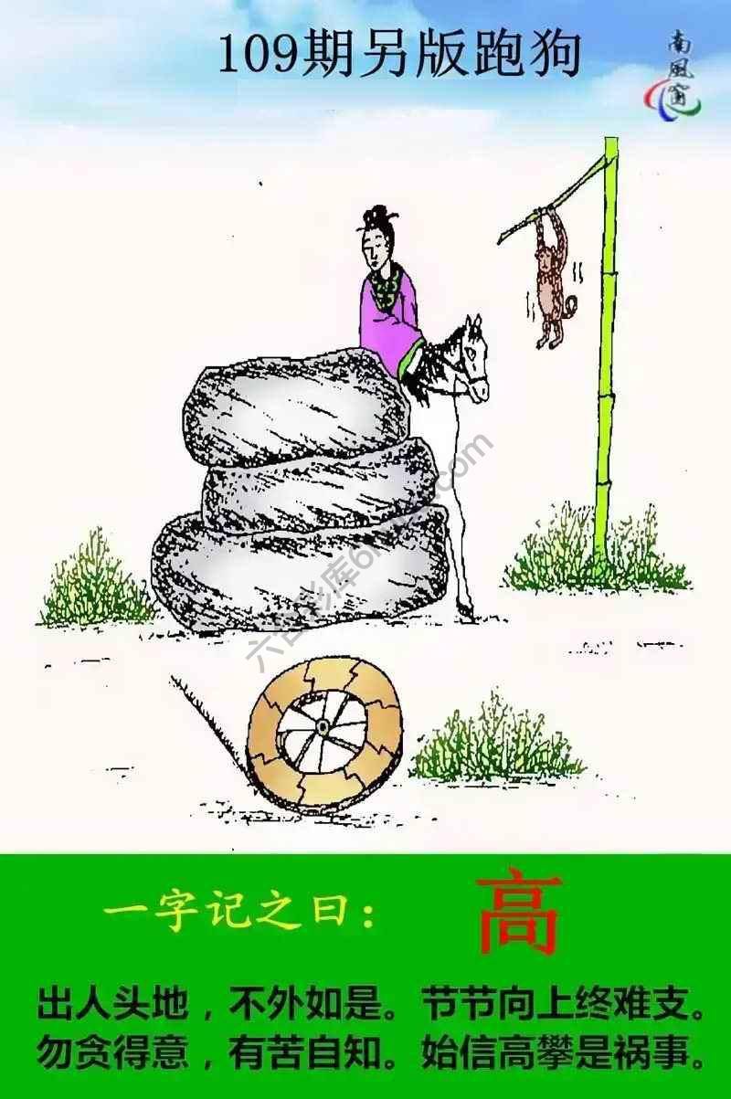 另版跑狗