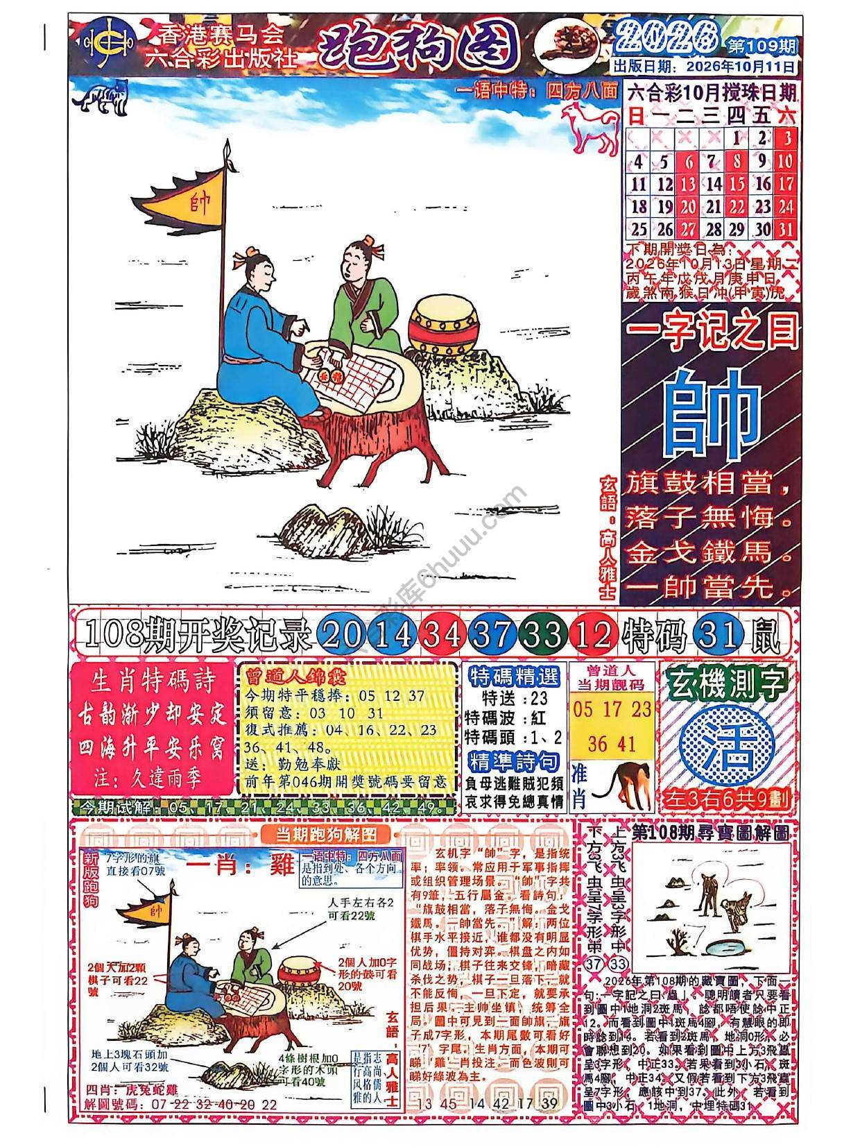 赛马会跑狗图