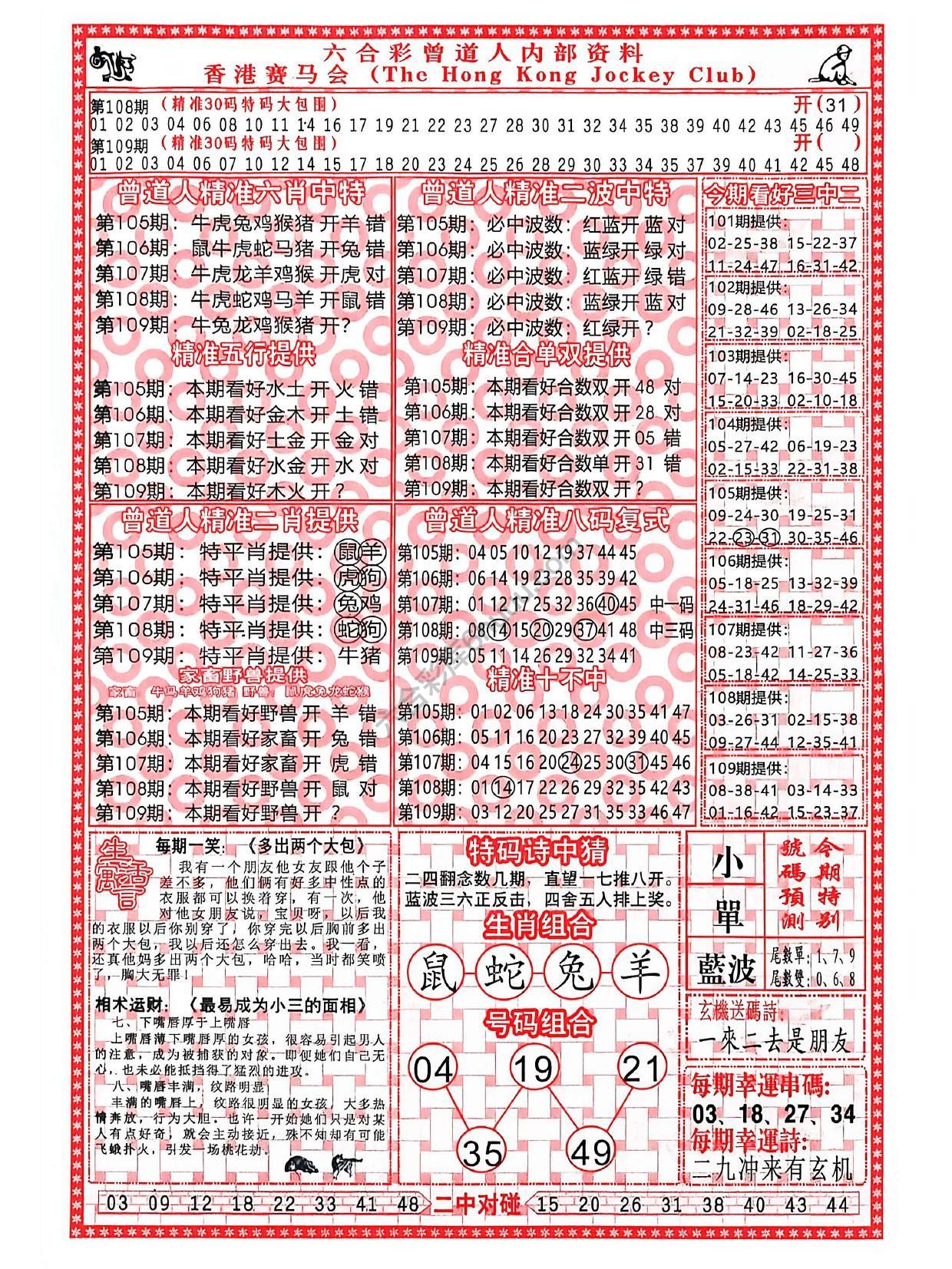 曾道人内部资料