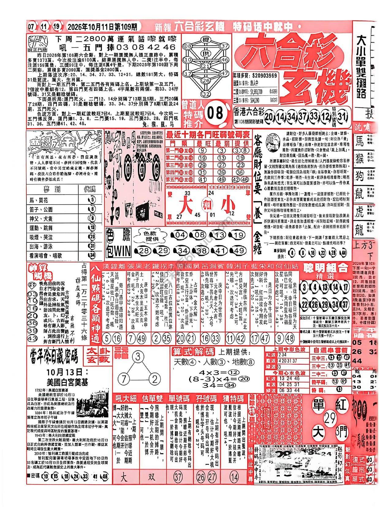 六合彩玄机
