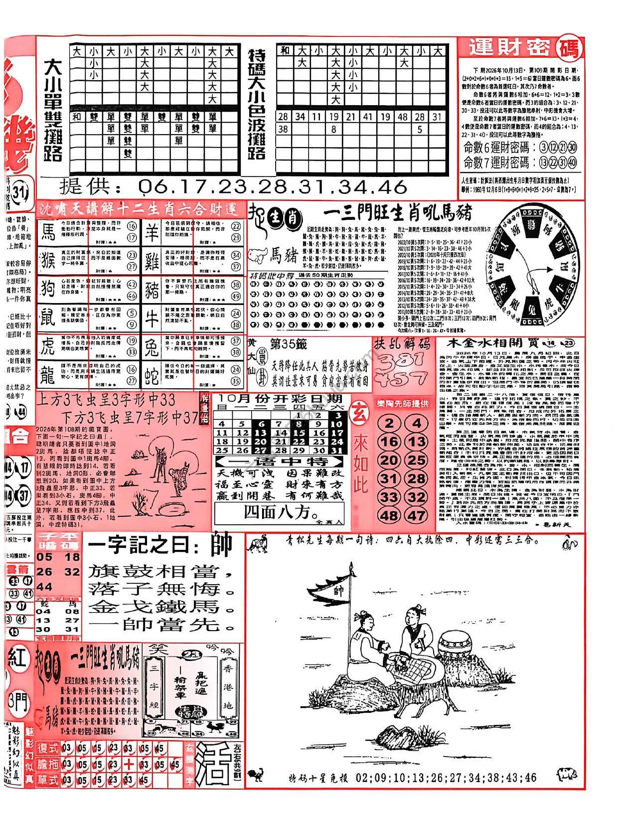 六合彩玄机