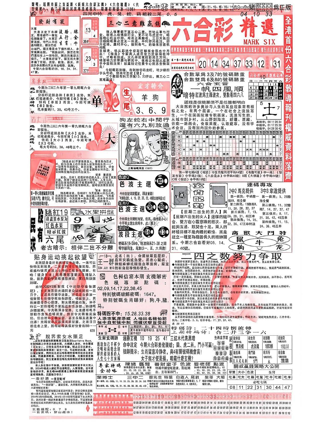 六合彩精选