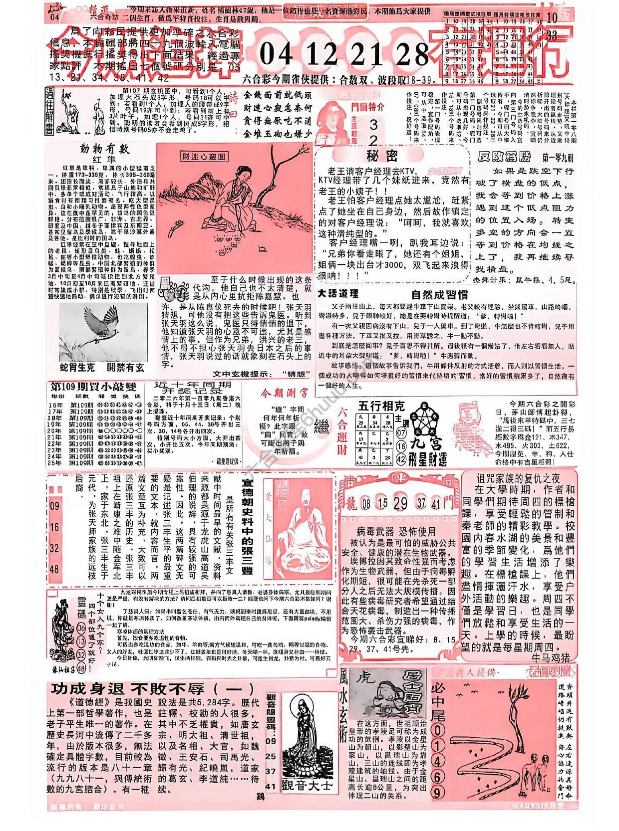 六合彩精选
