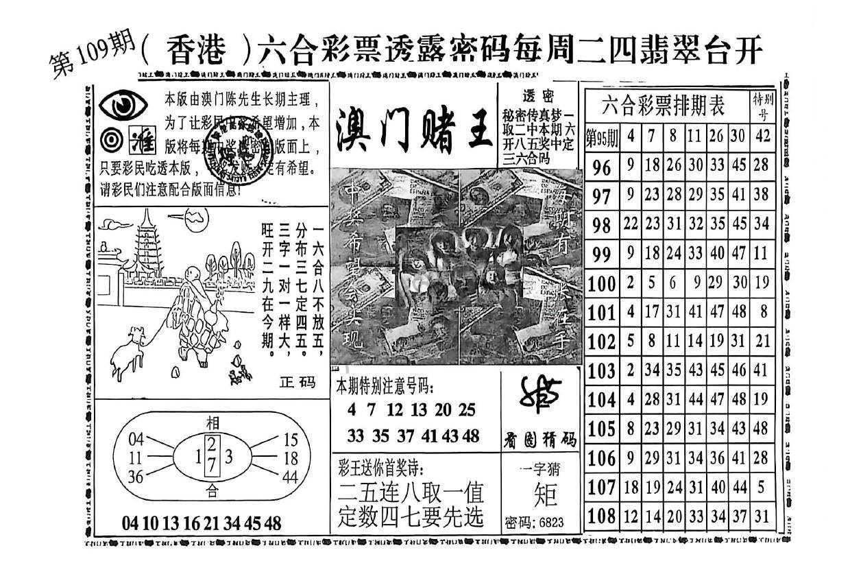 澳门赌王
