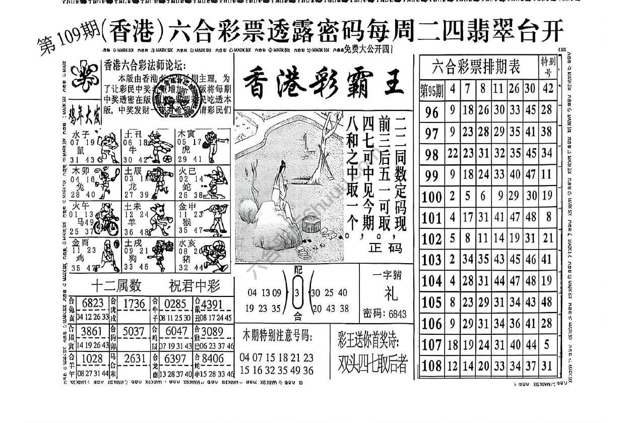 香港彩霸王