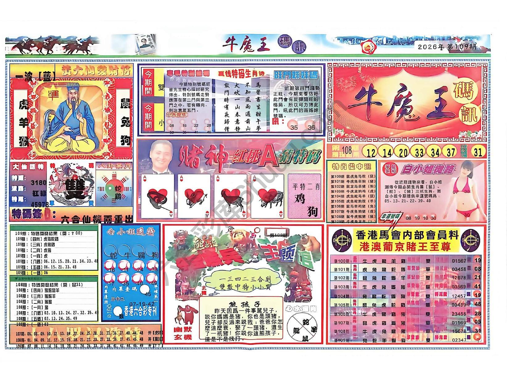 牛魔王码讯