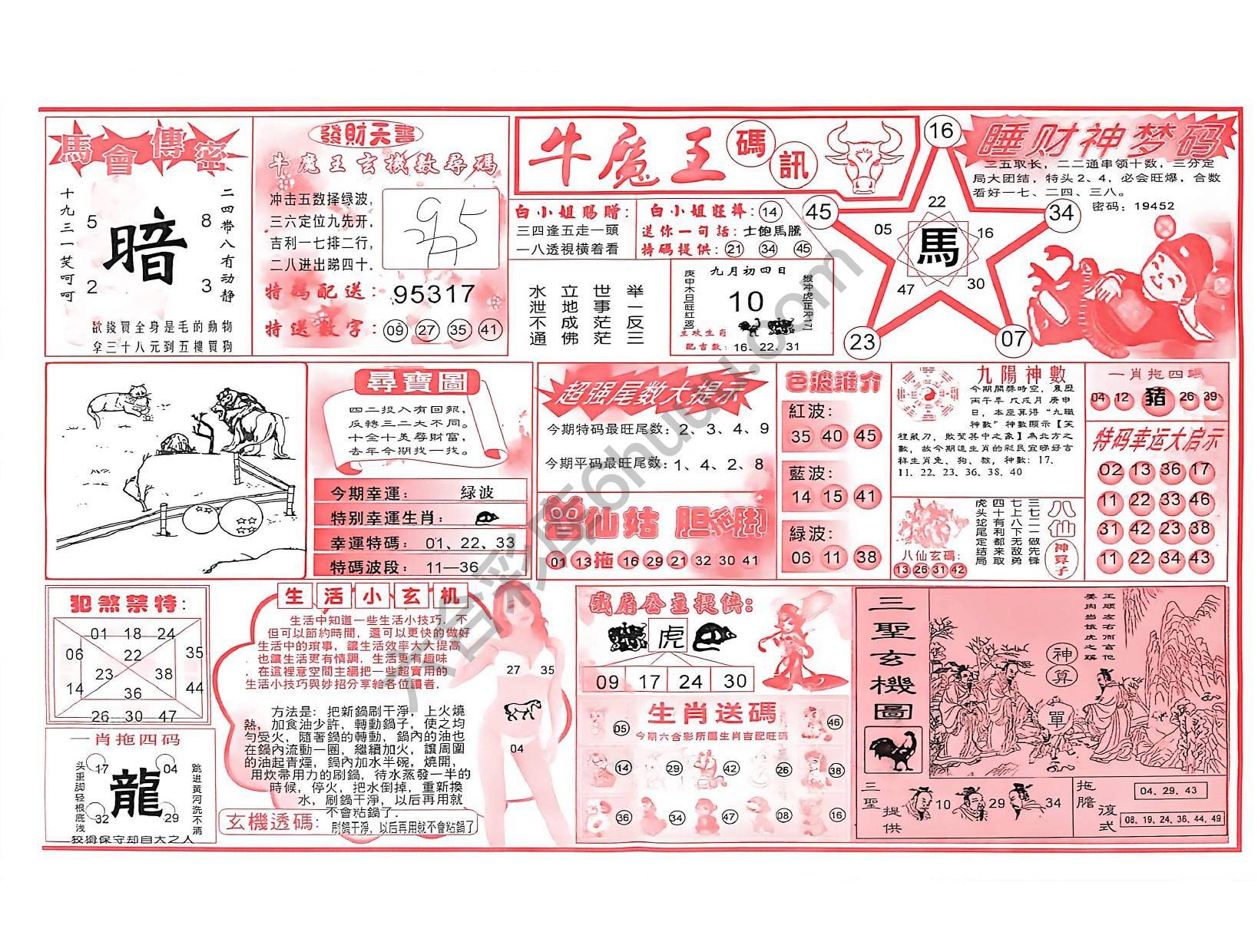 牛魔王码讯