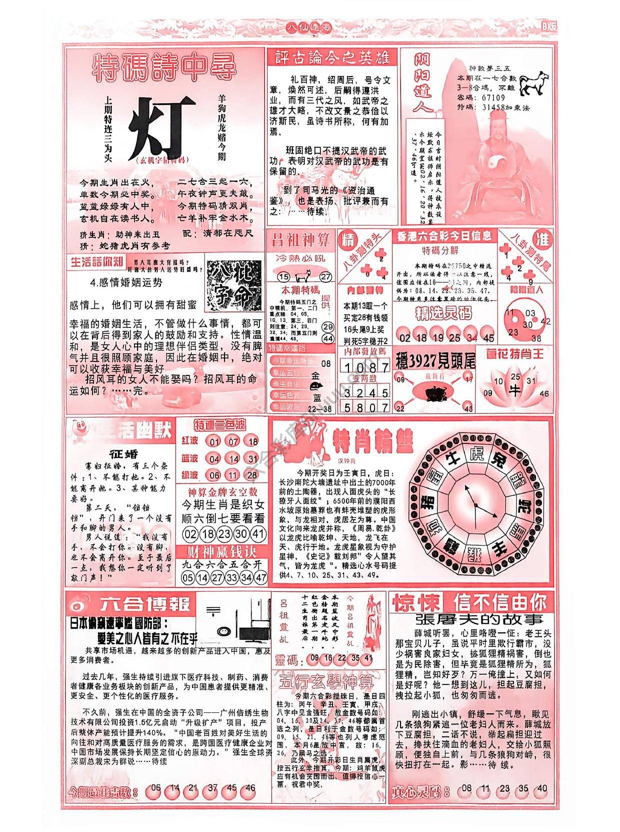 八仙过海各显神通