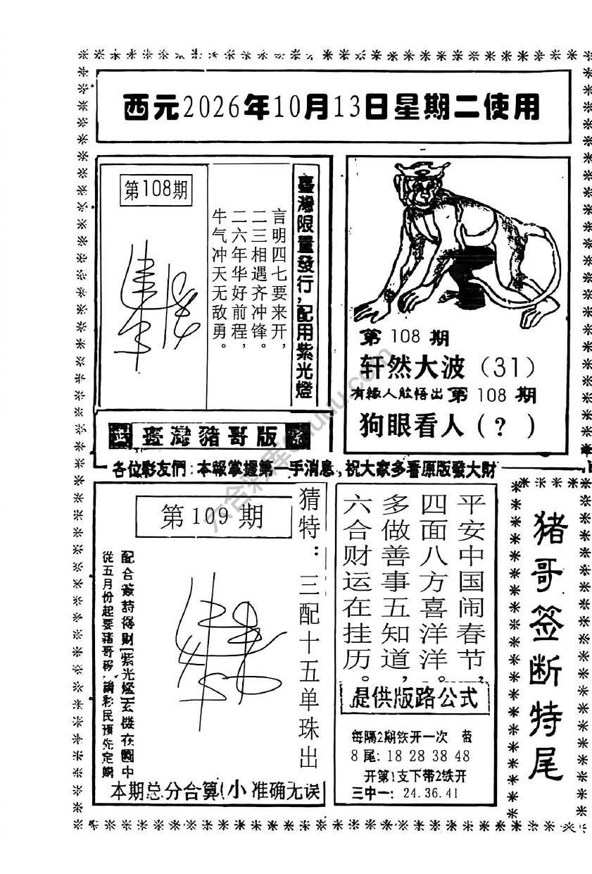 猪哥签断特尾