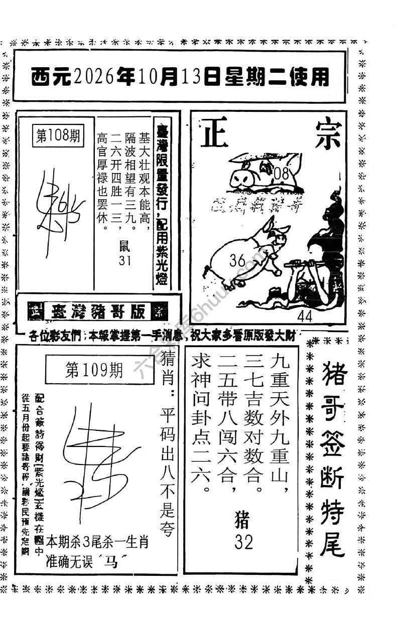 猪哥签断特尾
