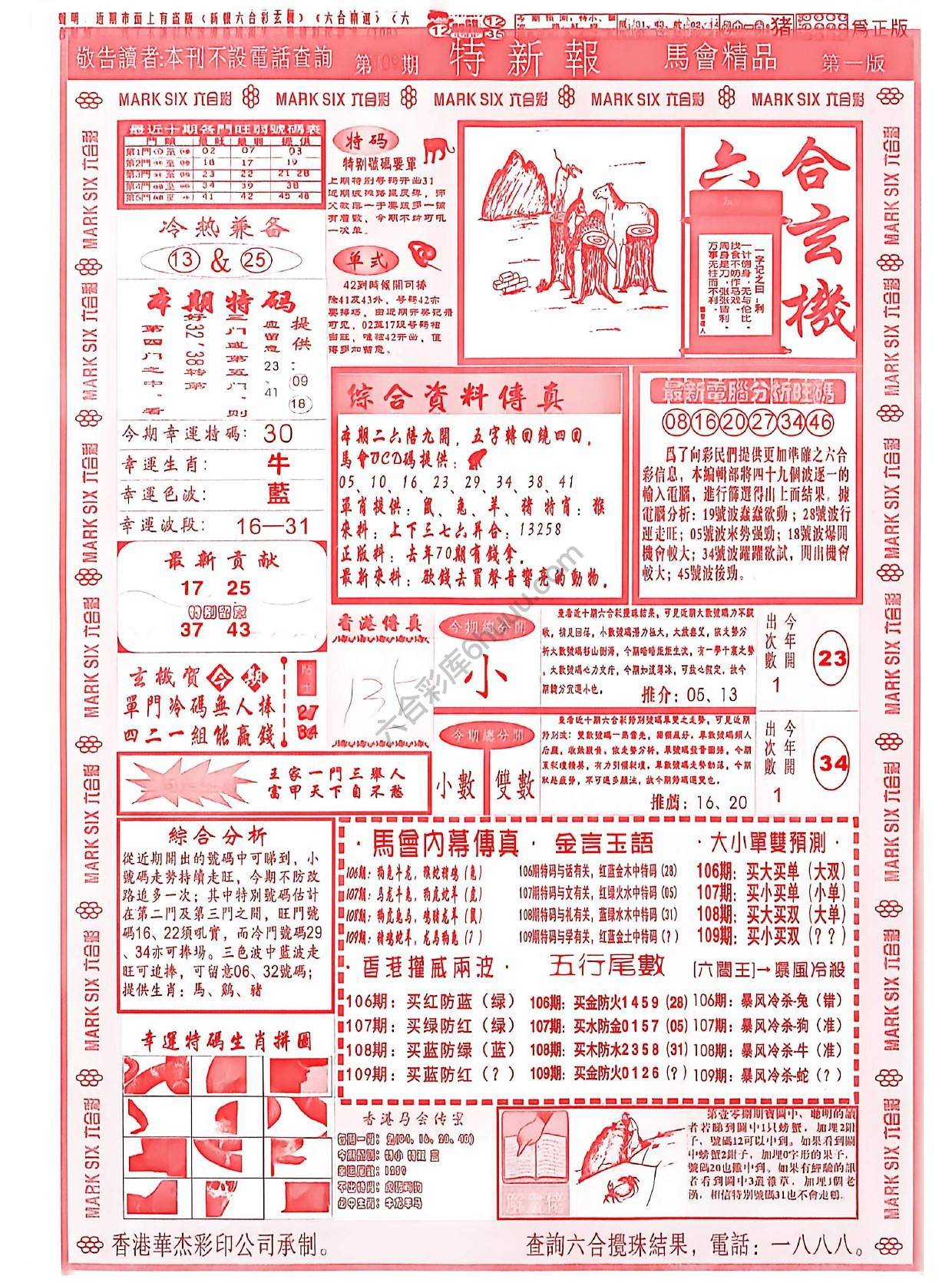 特新报大版