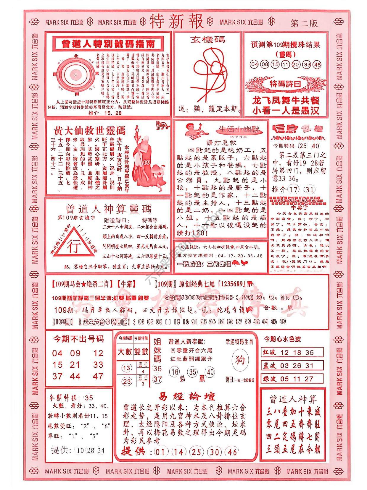 特新报大版