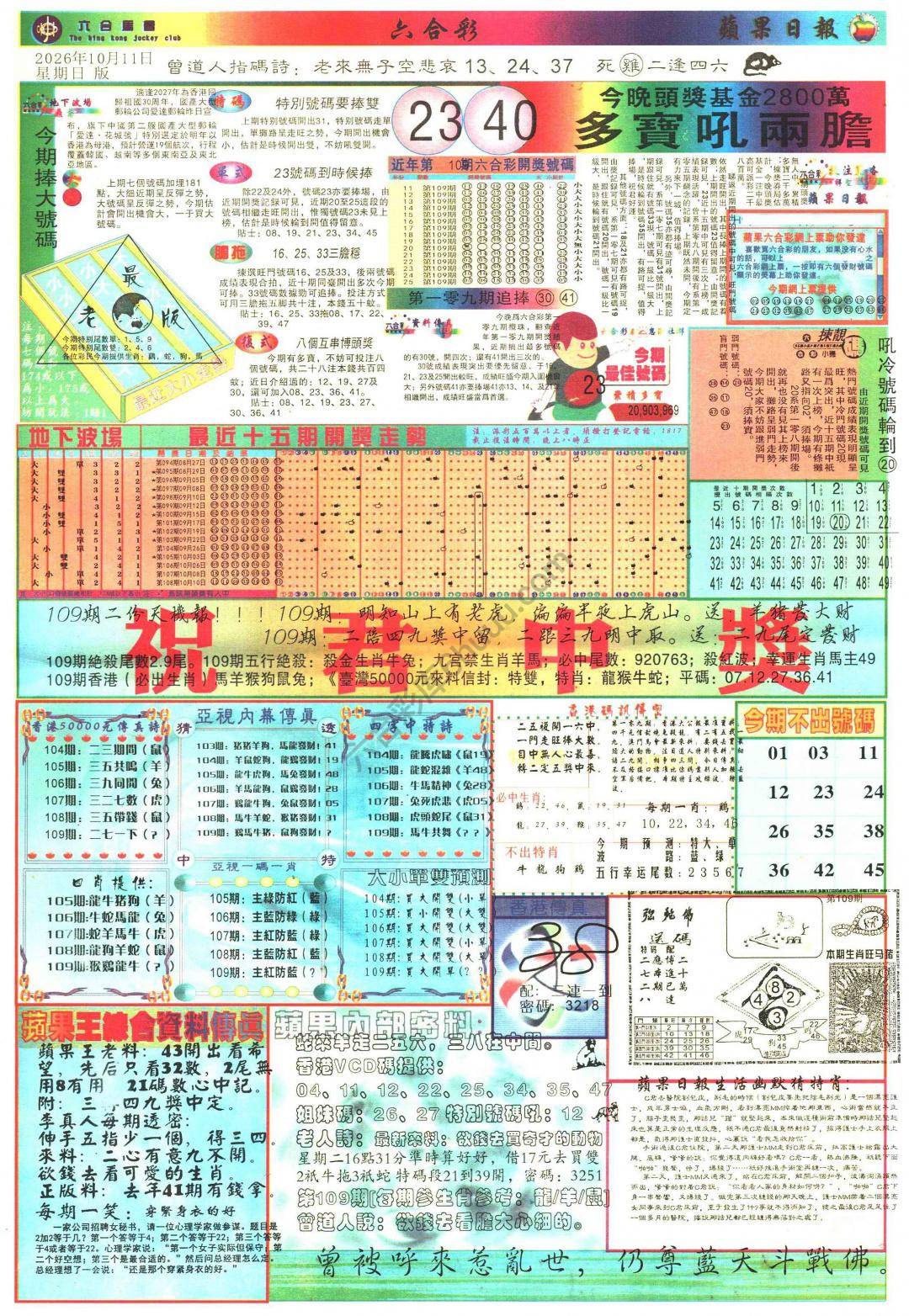 苹果日报
